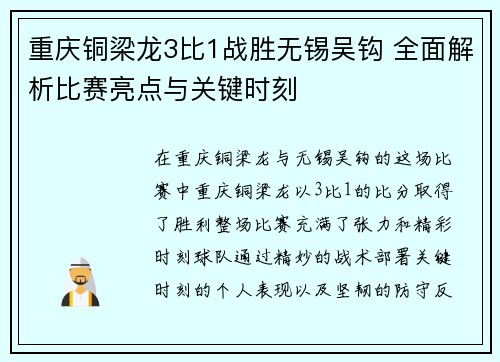 重庆铜梁龙3比1战胜无锡吴钩 全面解析比赛亮点与关键时刻 重庆铜梁龙3比1战胜无锡吴钩 全面解析比赛亮点与关键时刻