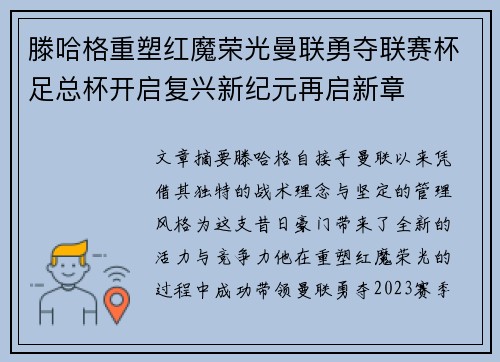 滕哈格重塑红魔荣光曼联勇夺联赛杯足总杯开启复兴新纪元再启新章