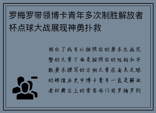 罗梅罗带领博卡青年多次制胜解放者杯点球大战展现神勇扑救 罗梅罗带领博卡青年多次制胜解放者杯点球大战展现神勇扑救