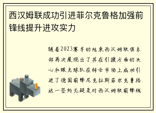 西汉姆联成功引进菲尔克鲁格加强前锋线提升进攻实力 西汉姆联成功引进菲尔克鲁格加强前锋线提升进攻实力