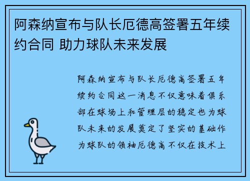 阿森纳宣布与队长厄德高签署五年续约合同 助力球队未来发展 阿森纳宣布与队长厄德高签署五年续约合同 助力球队未来发展