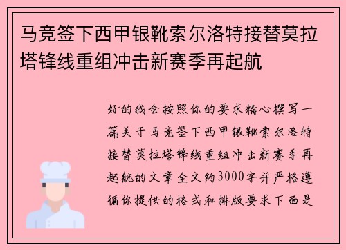 马竞签下西甲银靴索尔洛特接替莫拉塔锋线重组冲击新赛季再起航 马竞签下西甲银靴索尔洛特接替莫拉塔锋线重组冲击新赛季再起航