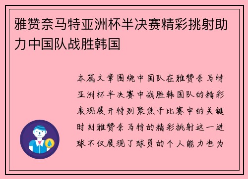 雅赞奈马特亚洲杯半决赛精彩挑射助力中国队战胜韩国 雅赞奈马特亚洲杯半决赛精彩挑射助力中国队战胜韩国