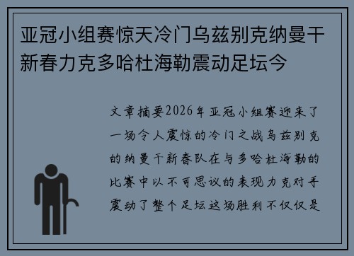 亚冠小组赛惊天冷门乌兹别克纳曼干新春力克多哈杜海勒震动足坛今