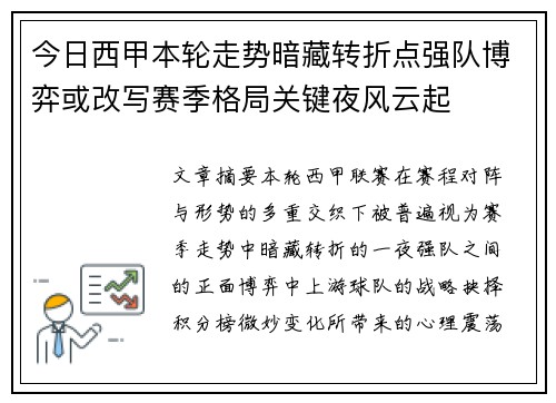 今日西甲本轮走势暗藏转折点强队博弈或改写赛季格局关键夜风云起