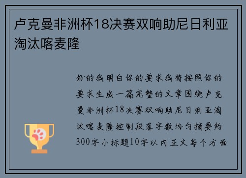 卢克曼非洲杯18决赛双响助尼日利亚淘汰喀麦隆 卢克曼非洲杯18决赛双响助尼日利亚淘汰喀麦隆
