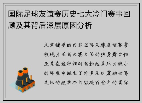 国际足球友谊赛历史七大冷门赛事回顾及其背后深层原因分析 国际足球友谊赛历史七大冷门赛事回顾及其背后深层原因分析
