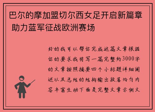 巴尔的摩加盟切尔西女足开启新篇章 助力蓝军征战欧洲赛场 巴尔的摩加盟切尔西女足开启新篇章 助力蓝军征战欧洲赛场