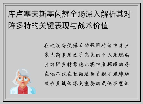 库卢塞夫斯基闪耀全场深入解析其对阵多特的关键表现与战术价值 库卢塞夫斯基闪耀全场深入解析其对阵多特的关键表现与战术价值