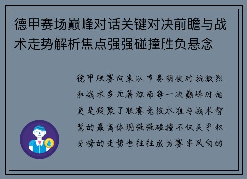 德甲赛场巅峰对话关键对决前瞻与战术走势解析焦点强强碰撞胜负悬念