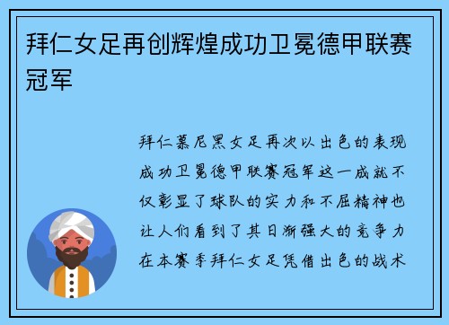 拜仁女足再创辉煌成功卫冕德甲联赛冠军 拜仁女足再创辉煌成功卫冕德甲联赛冠军